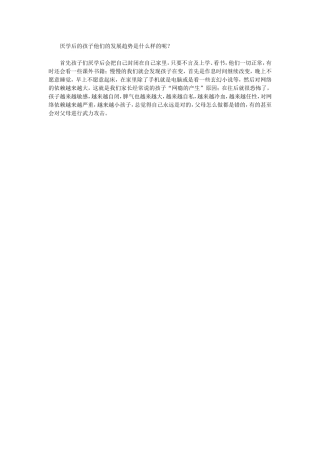 厌学后的孩子他们的发展趋势是什么样的呢