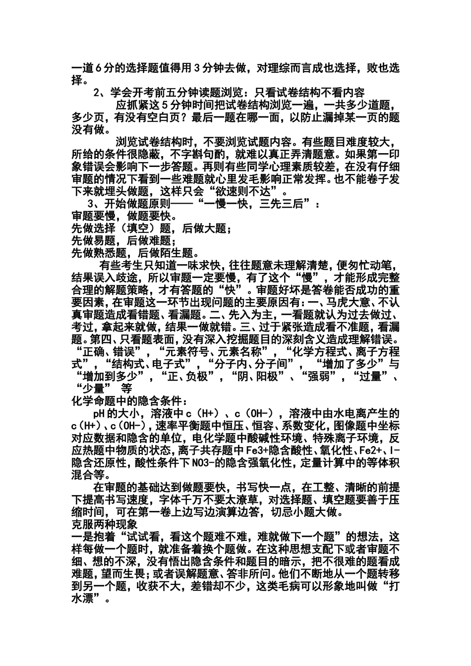 化学考前指导_第2页