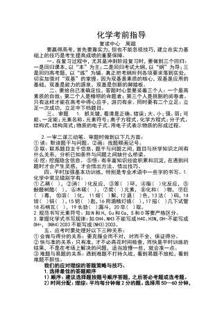 化学考前指导