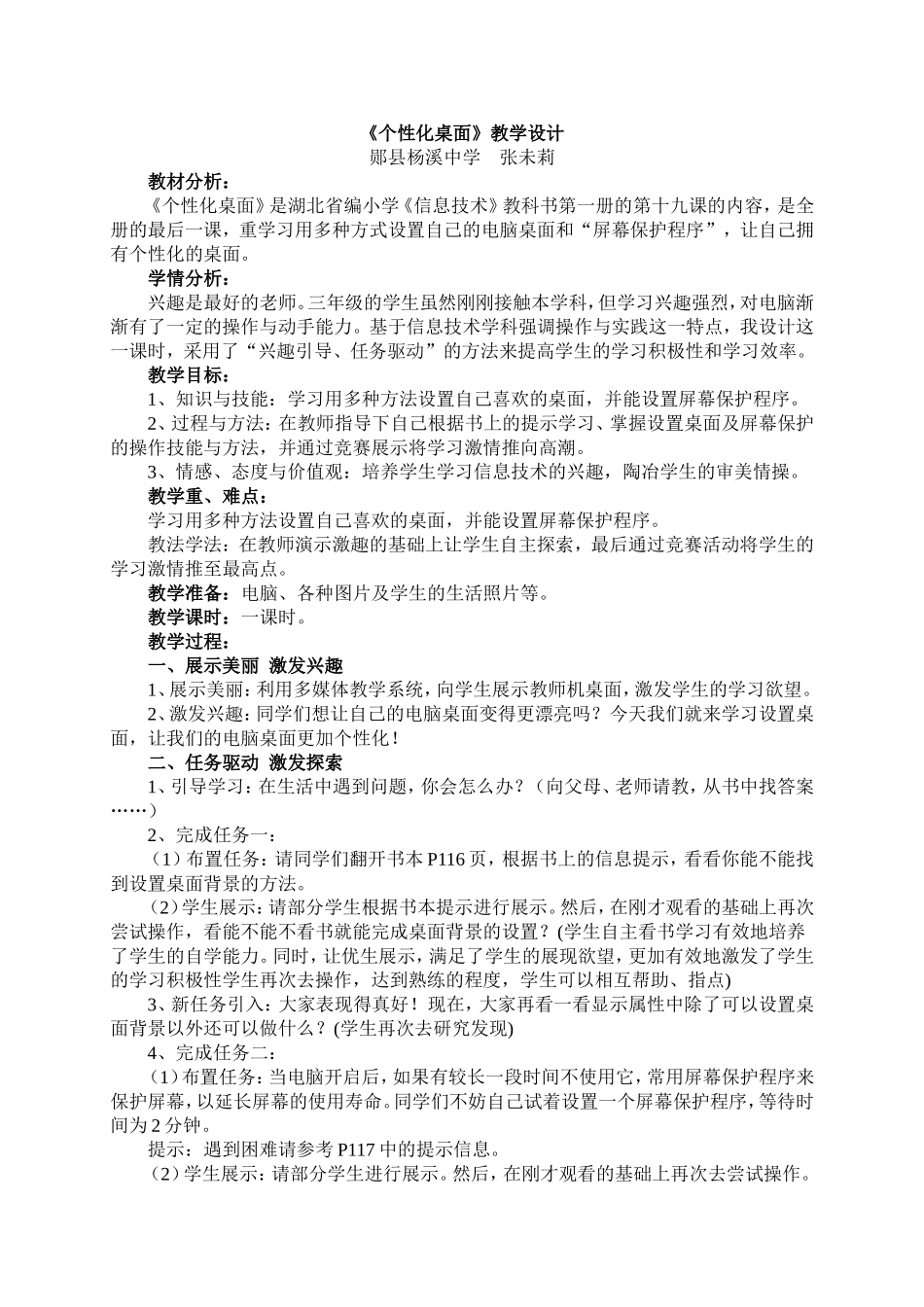 个性化桌面　教学设计_第1页