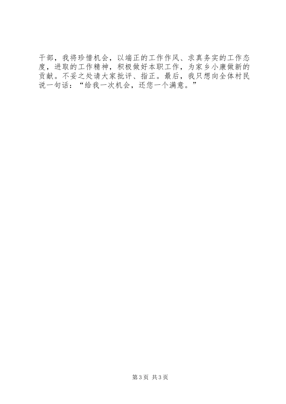 竞选基层村官演讲稿范文_第3页