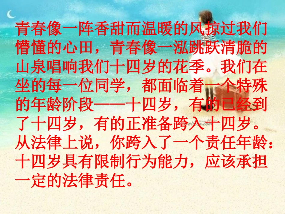 美丽十四岁主题班会_第2页