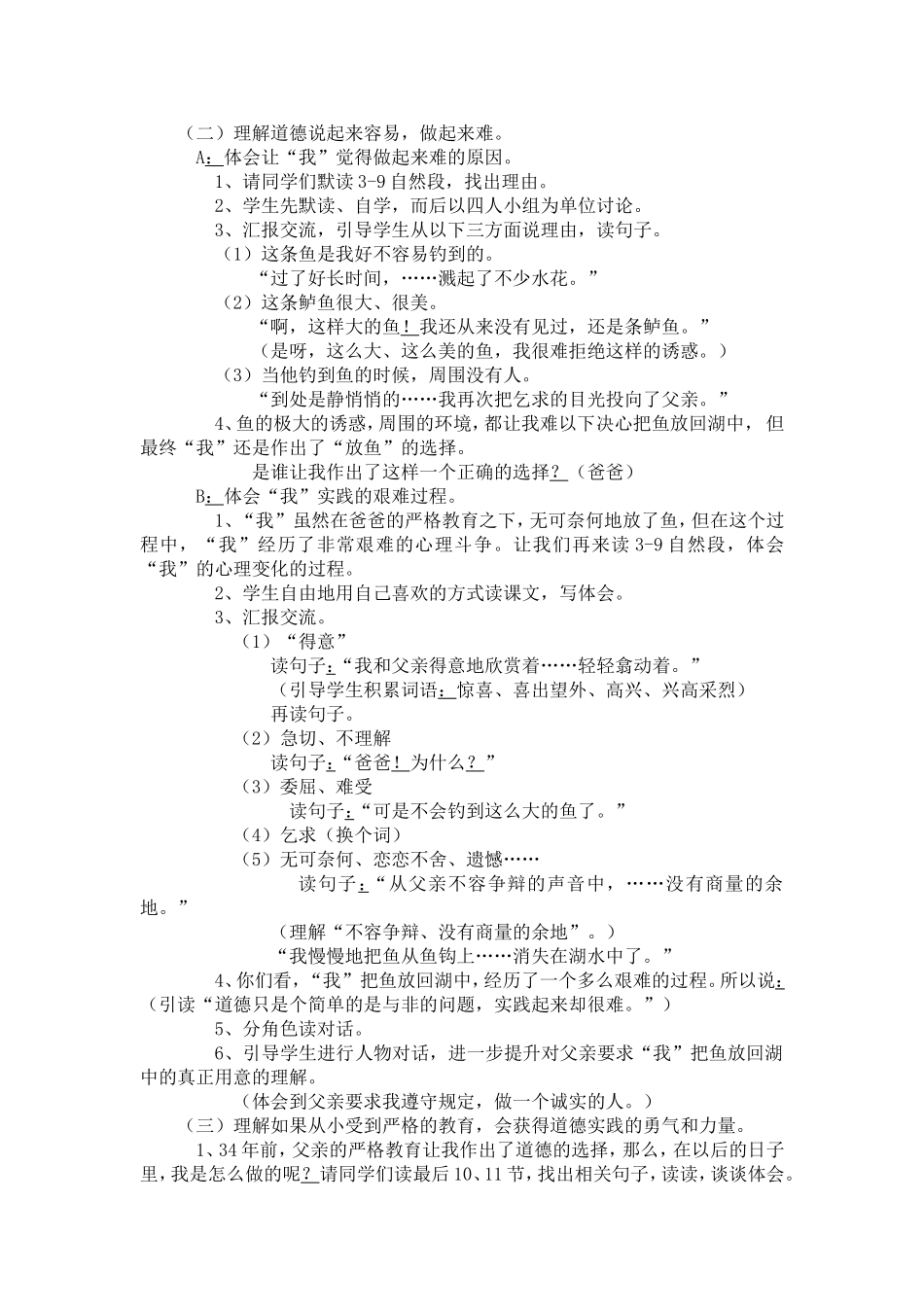 钓鱼的启示教学设计 (2)_第2页