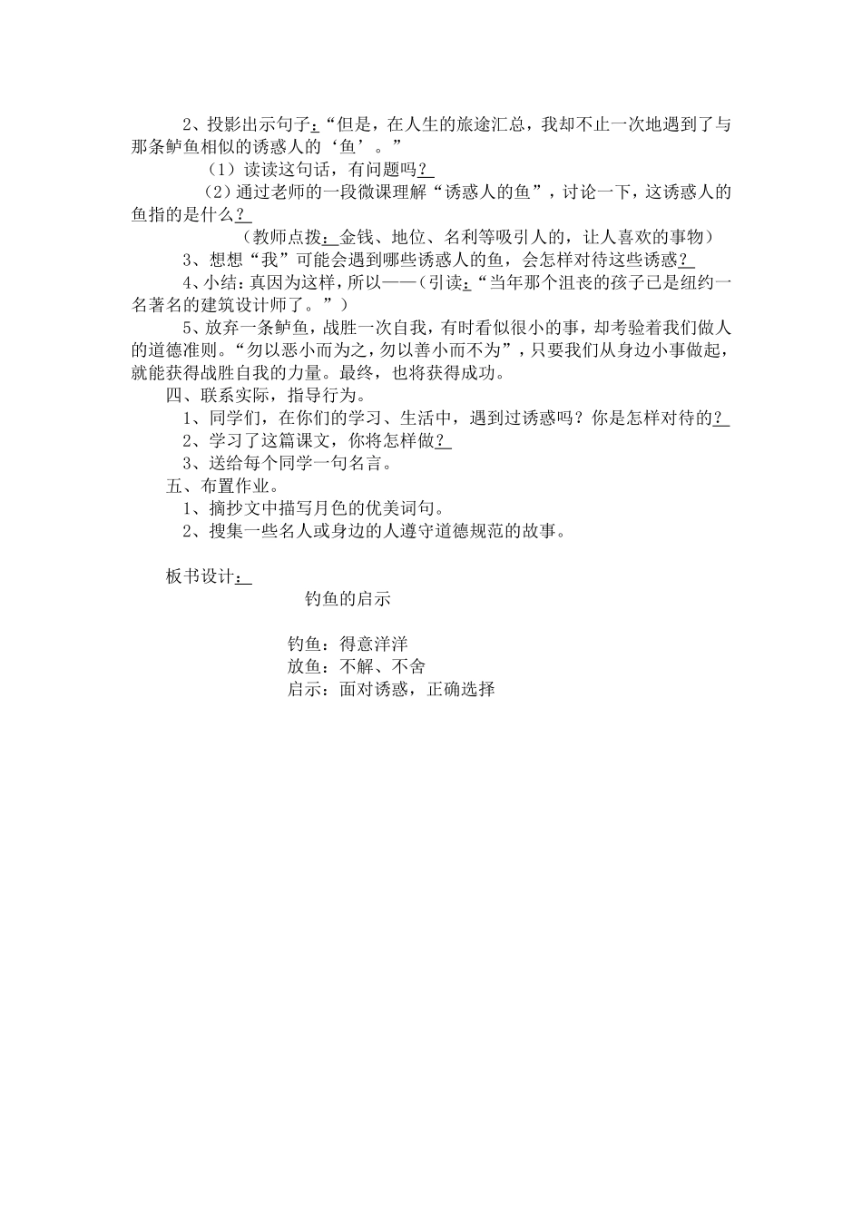 钓鱼的启示教学设计 (2)_第3页