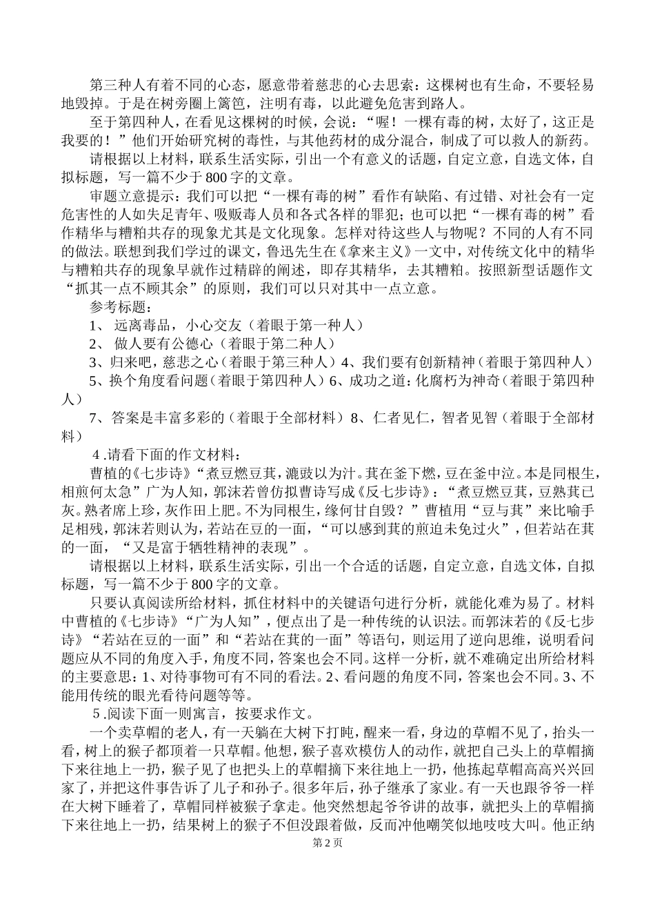 2011年高考新材料作文审题立意训练100题(附立意提示)_第2页