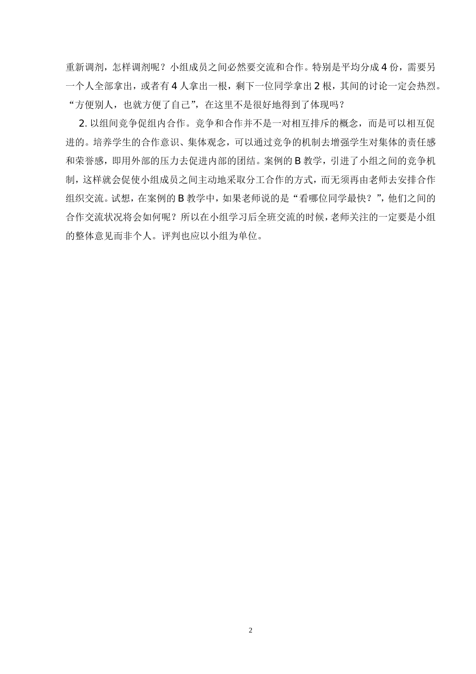 《除法的初步认识》教学案例分析_第2页