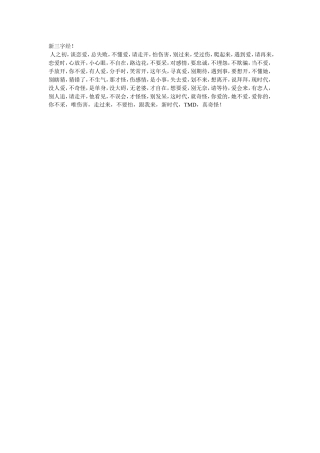 新三字经 (2)