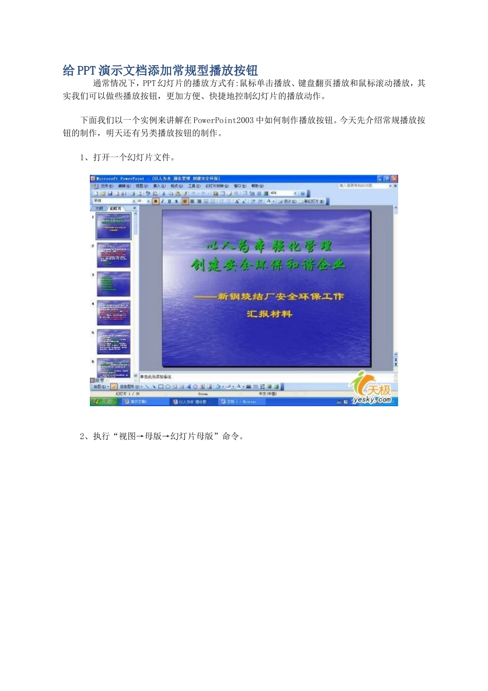 给PPT演示文档添加常规型播放按钮_第1页