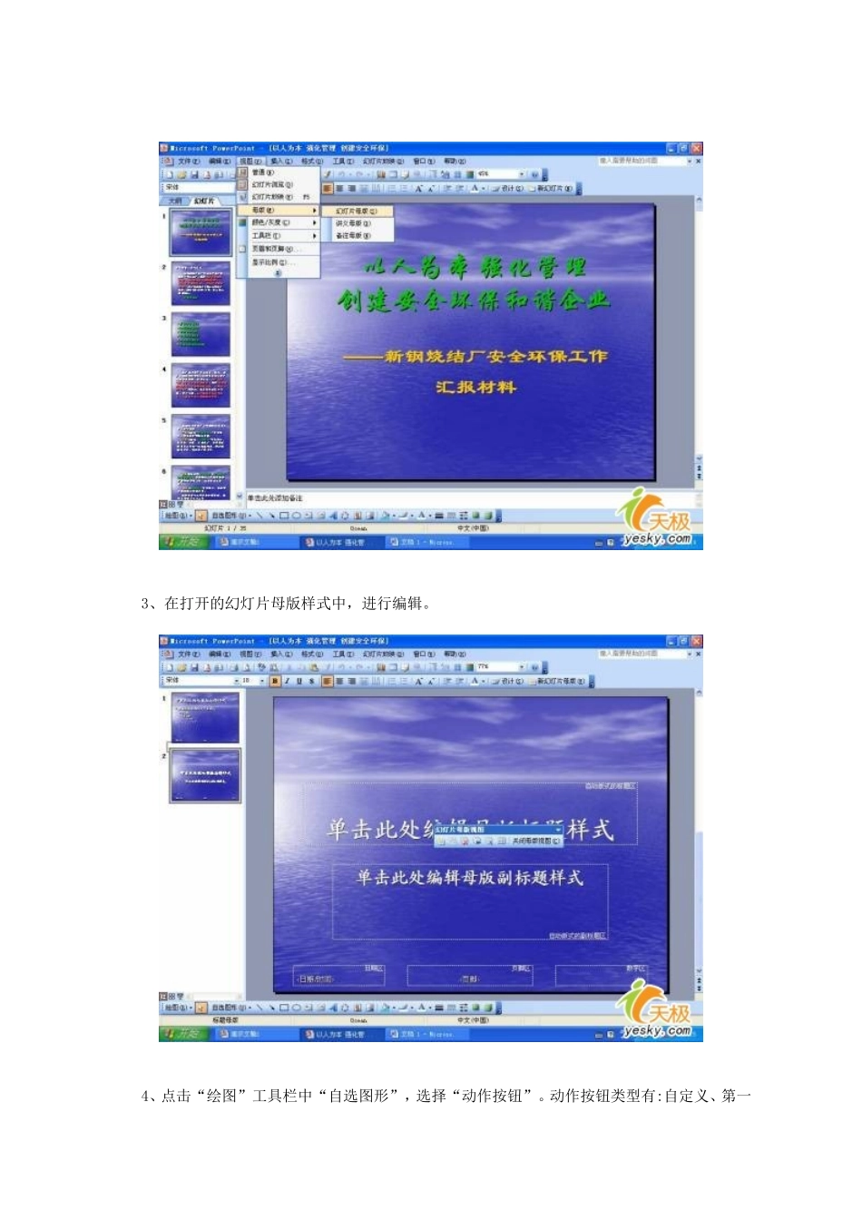 给PPT演示文档添加常规型播放按钮_第2页