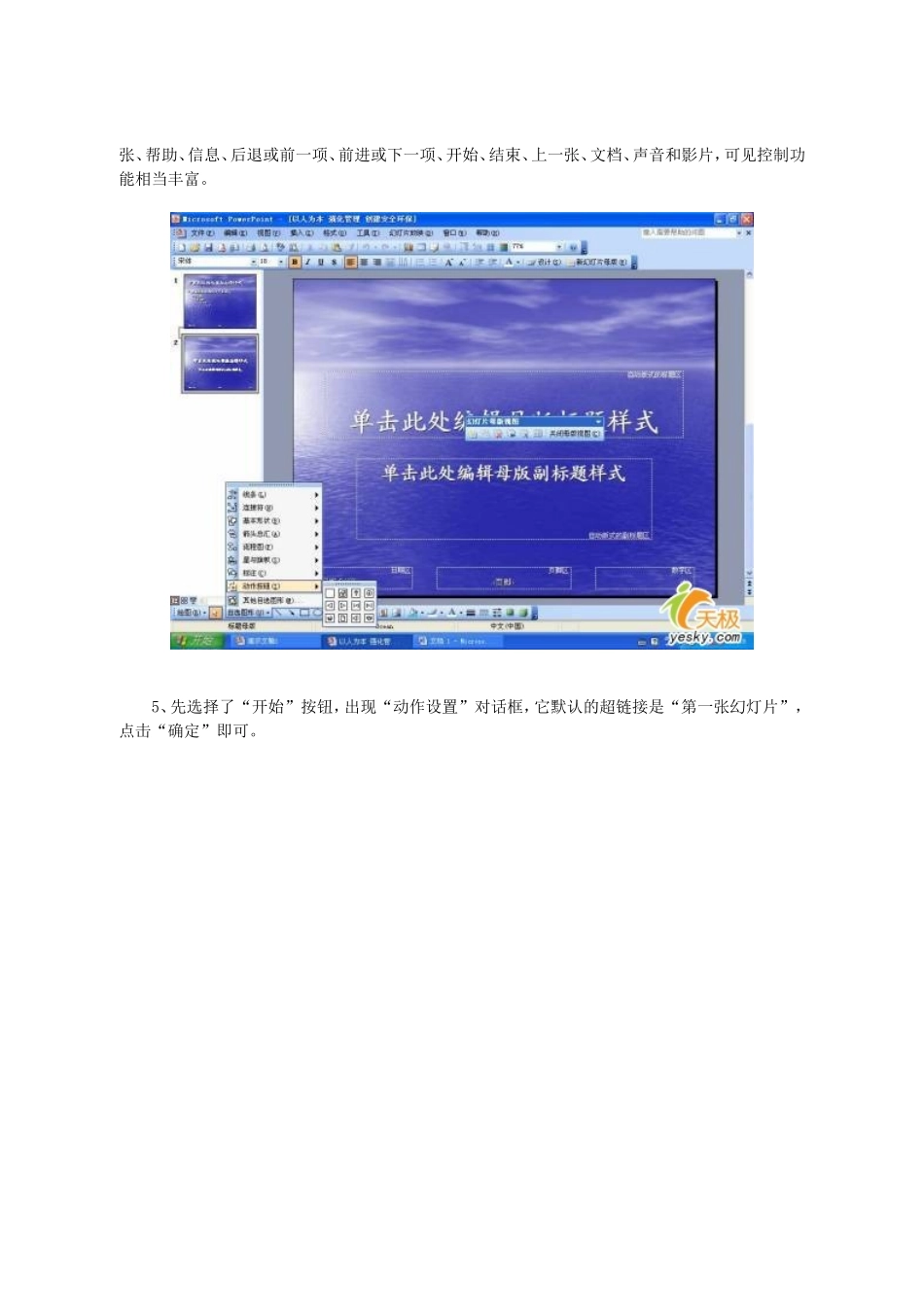 给PPT演示文档添加常规型播放按钮_第3页