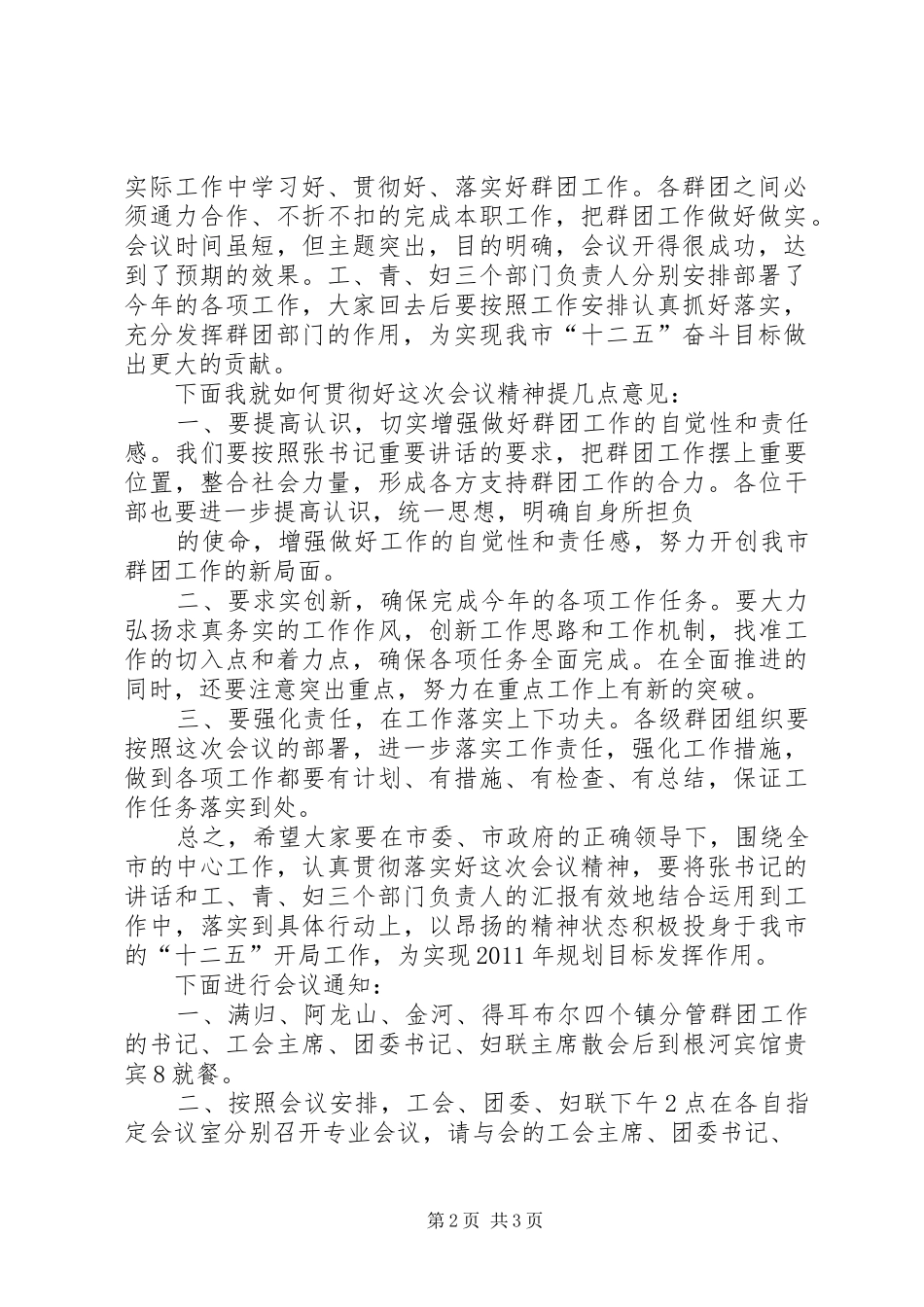 XX年全市群团工作会议的讲话发言稿大全_第2页