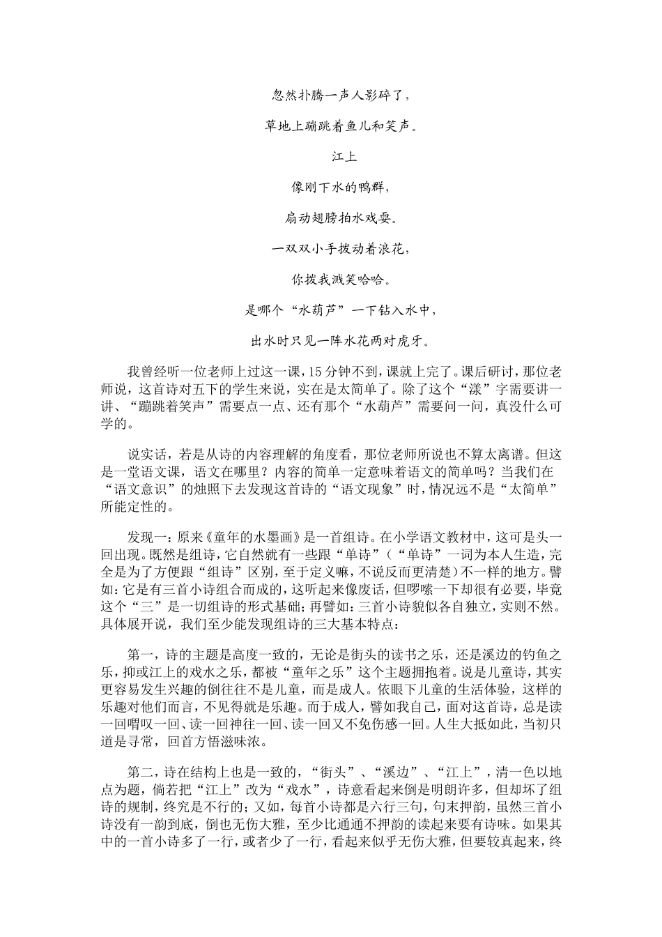 语文的“见”与“不见”_第2页