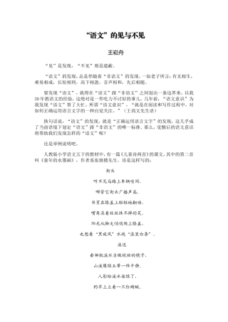 语文的“见”与“不见”