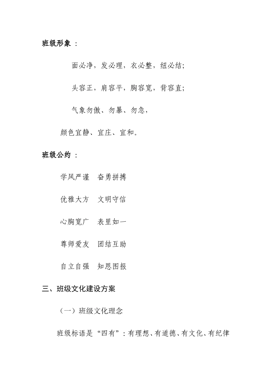 五年级三班班级文化建设设计方案_第2页