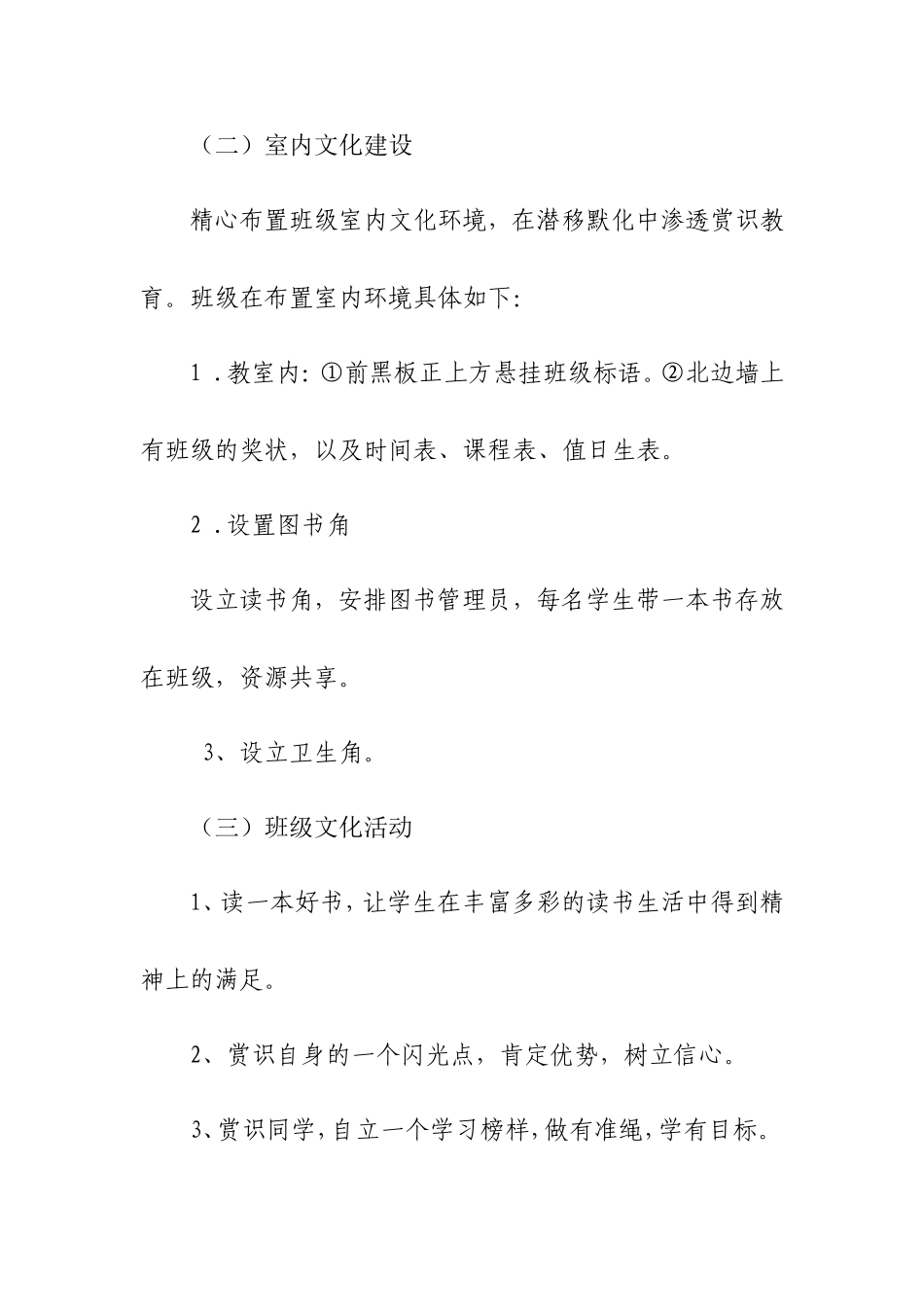 五年级三班班级文化建设设计方案_第3页