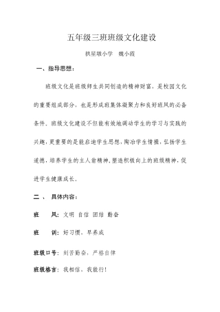 五年级三班班级文化建设设计方案