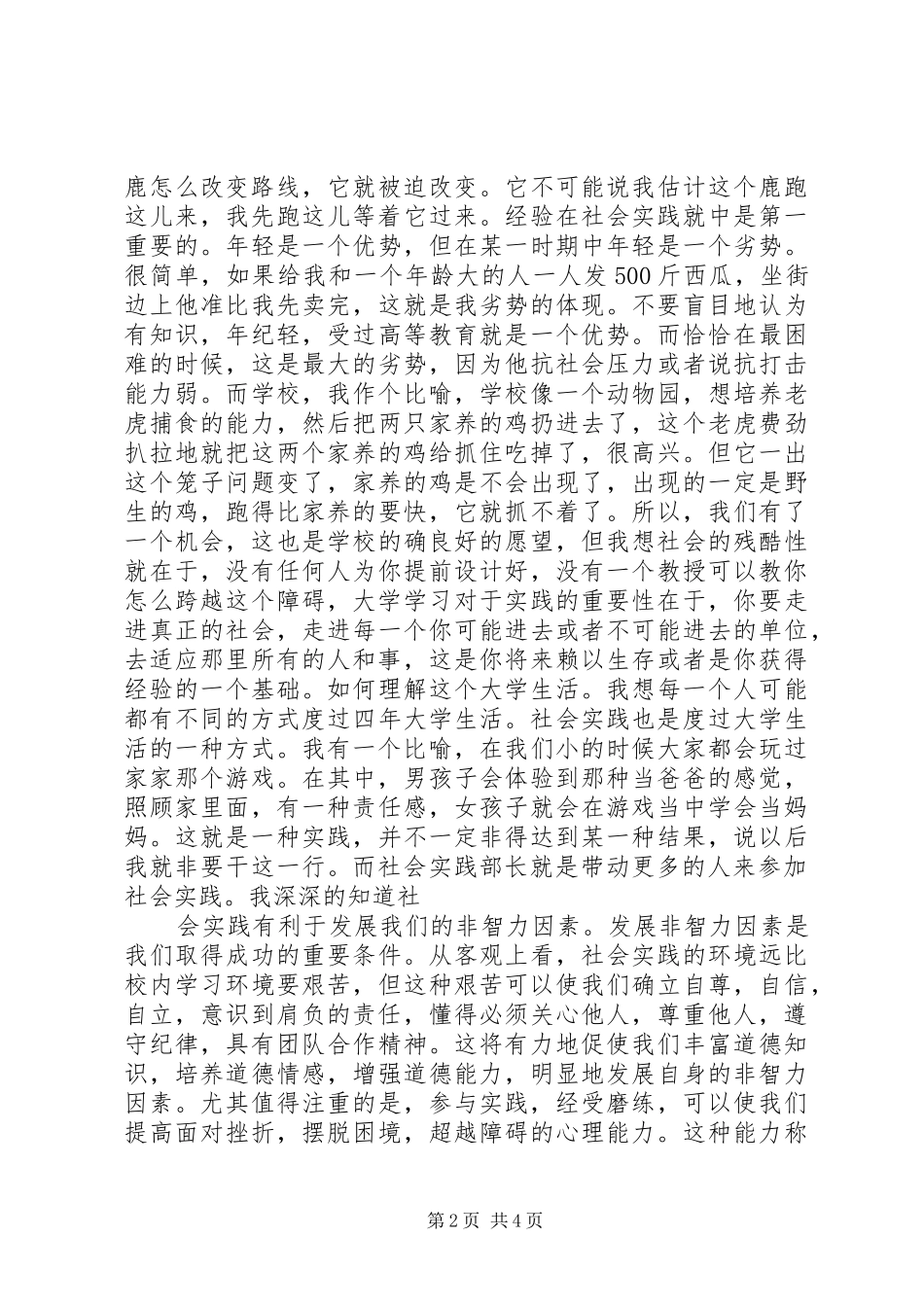 高校社会实践部部长竞选演讲稿_第2页