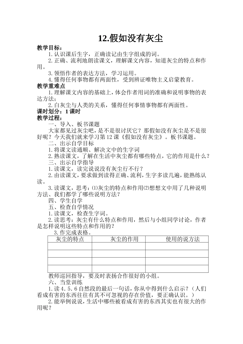 假如没有灰尘教案设计_第1页