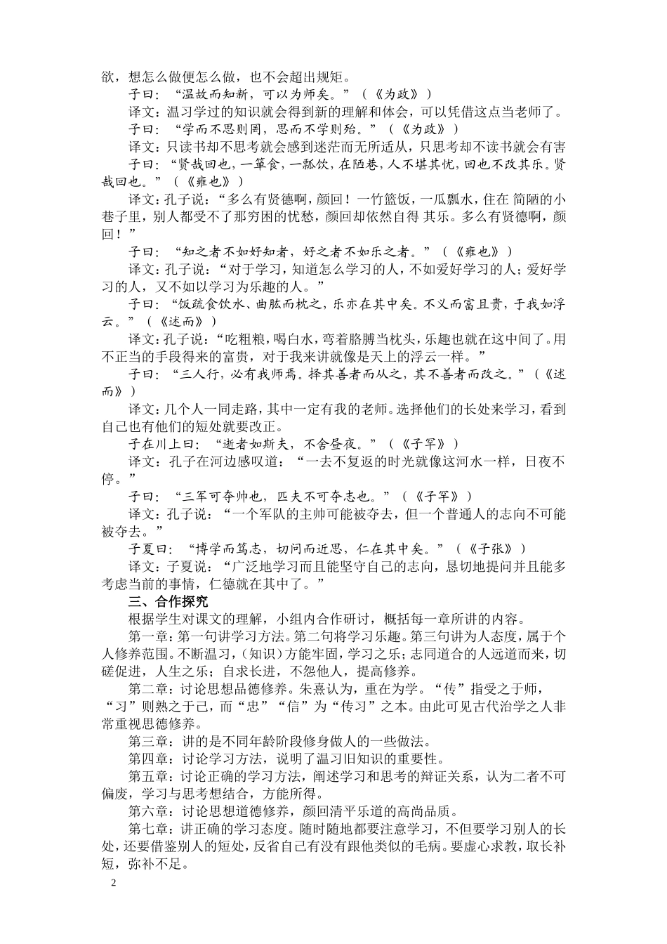 《论语》十二章教案_2013人教版_第2页