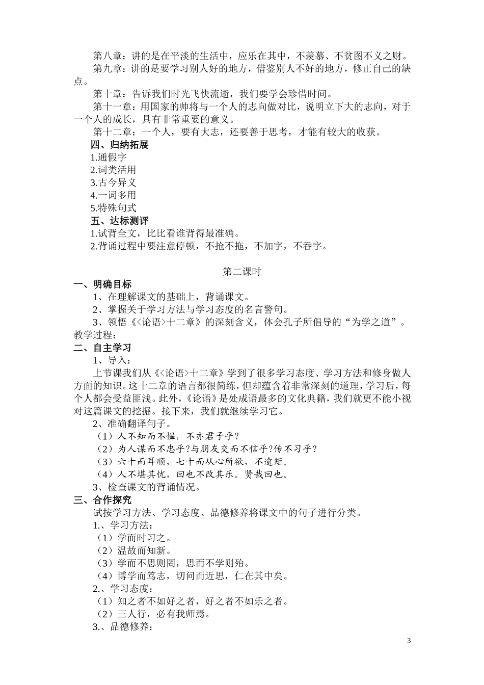《论语》十二章教案_2013人教版_第3页