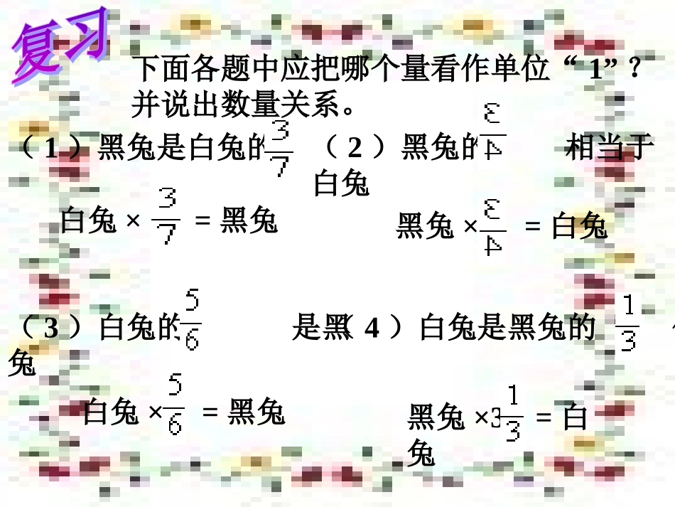 分数除法应用题_第2页