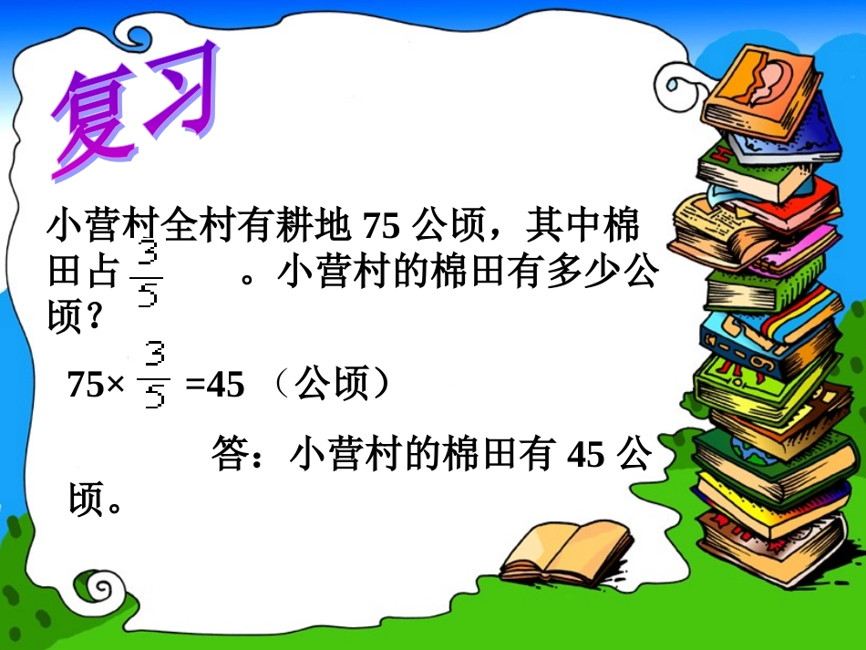 分数除法应用题_第3页