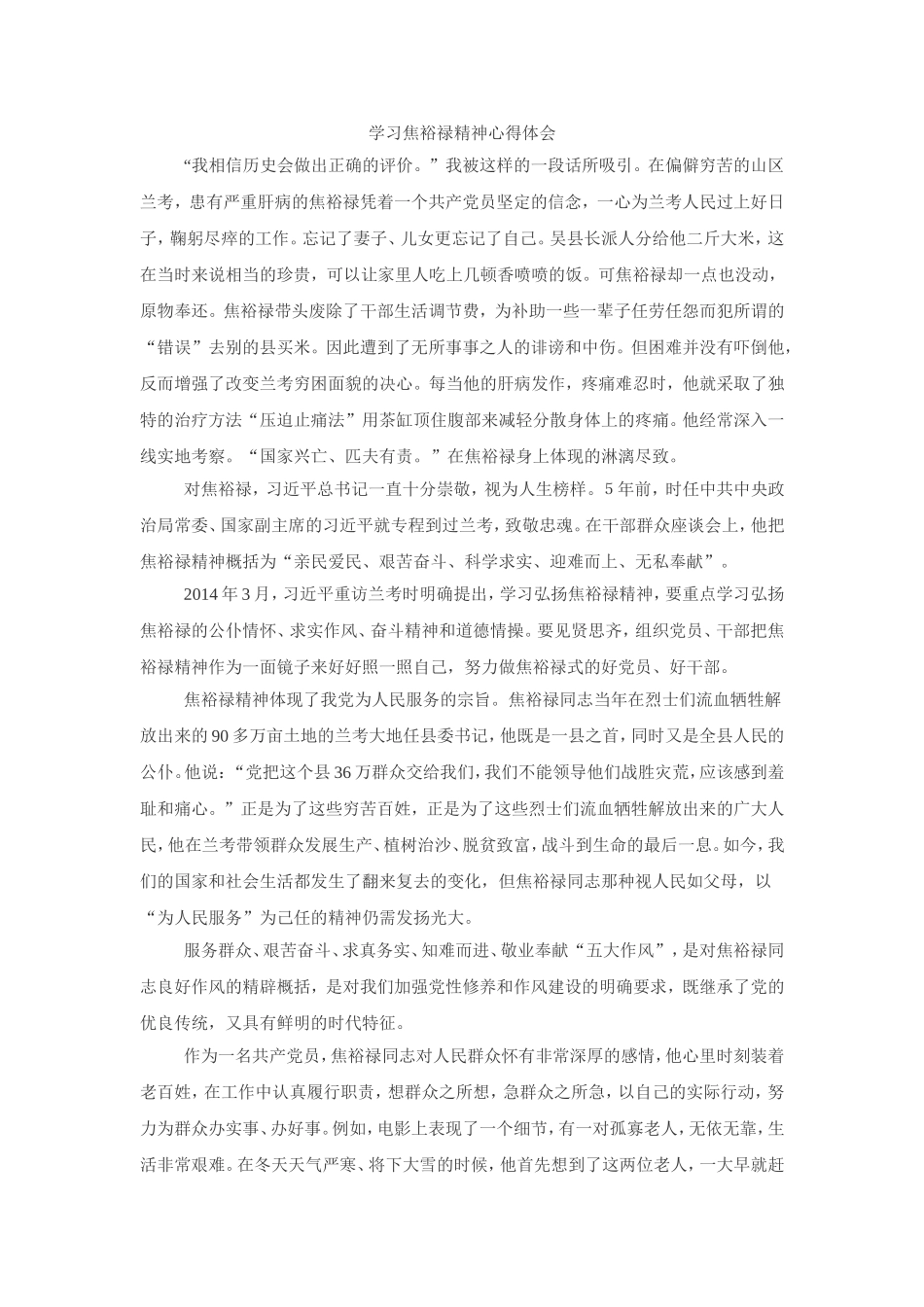学习焦裕禄_心得体会_第1页