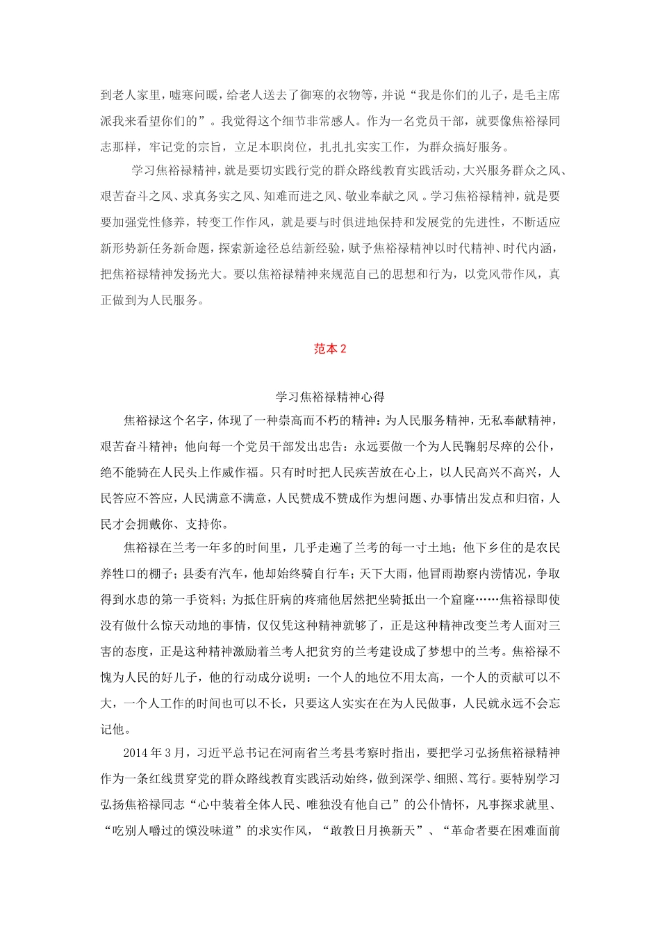 学习焦裕禄_心得体会_第2页