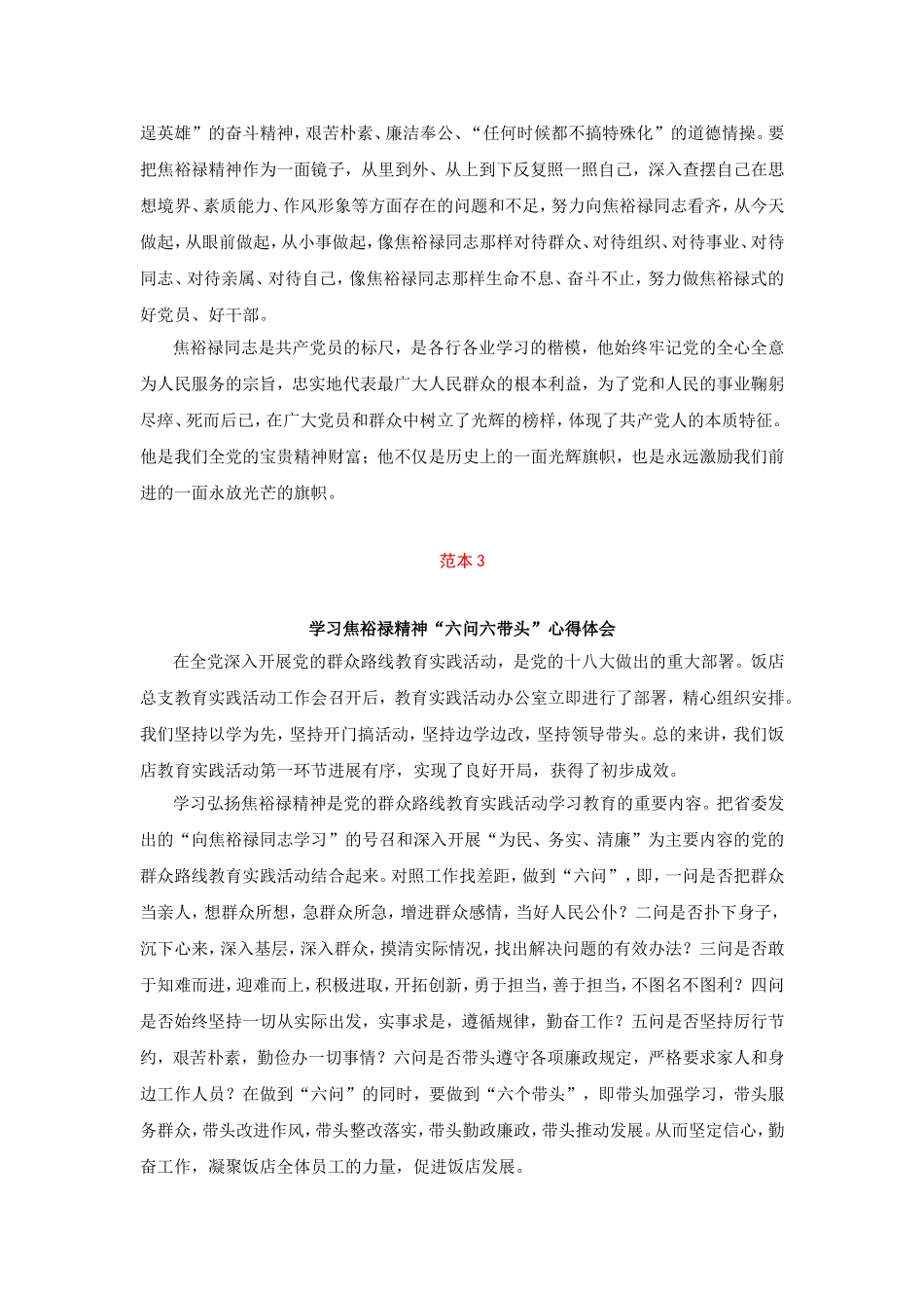 学习焦裕禄_心得体会_第3页