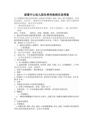 防传染病预案