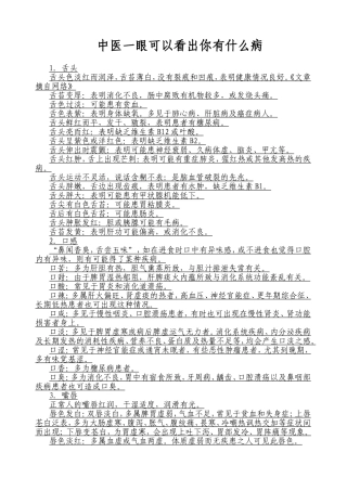 中医一眼可以看出你有什么病