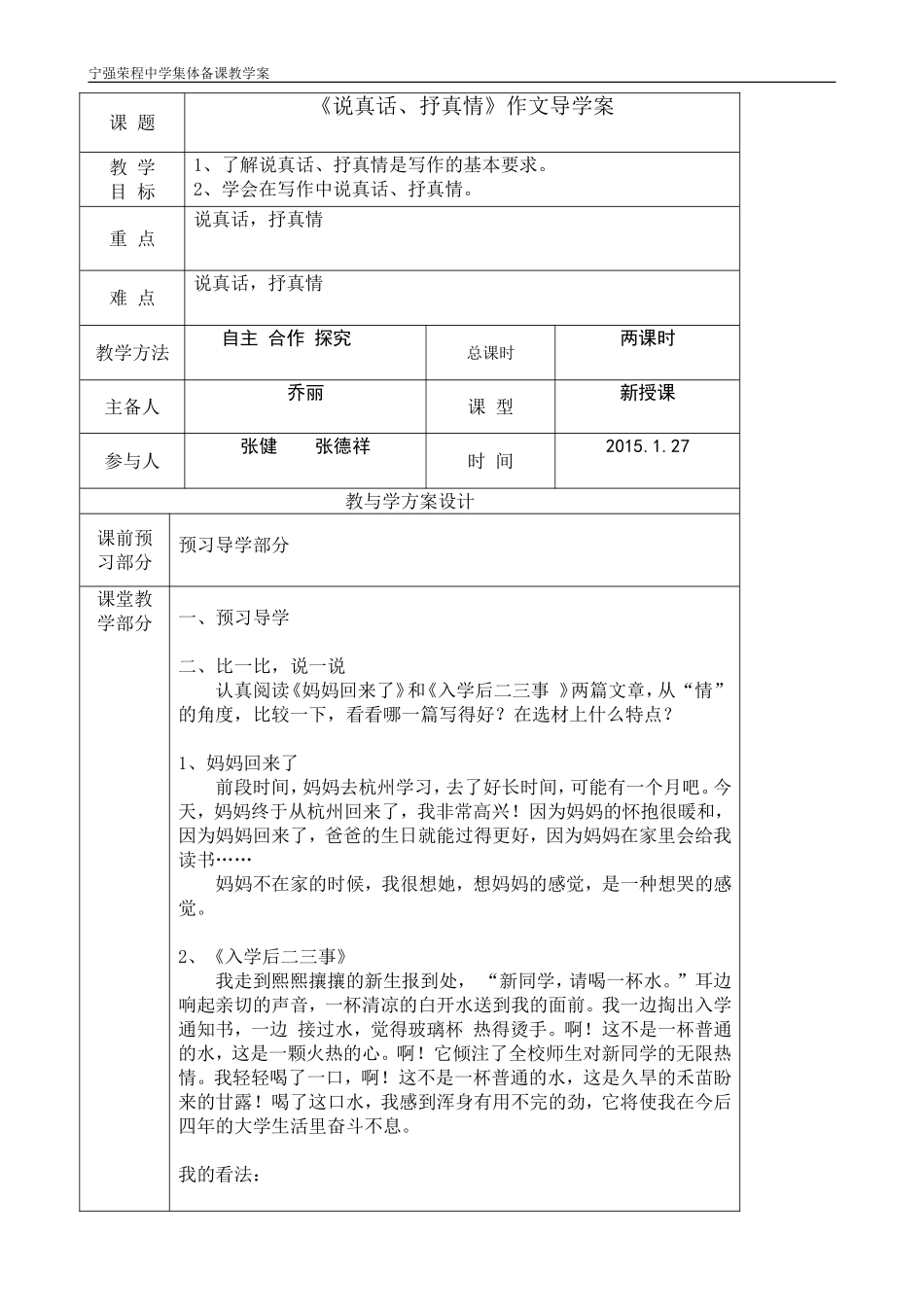 《说真话、抒真情》作文导学案_第1页