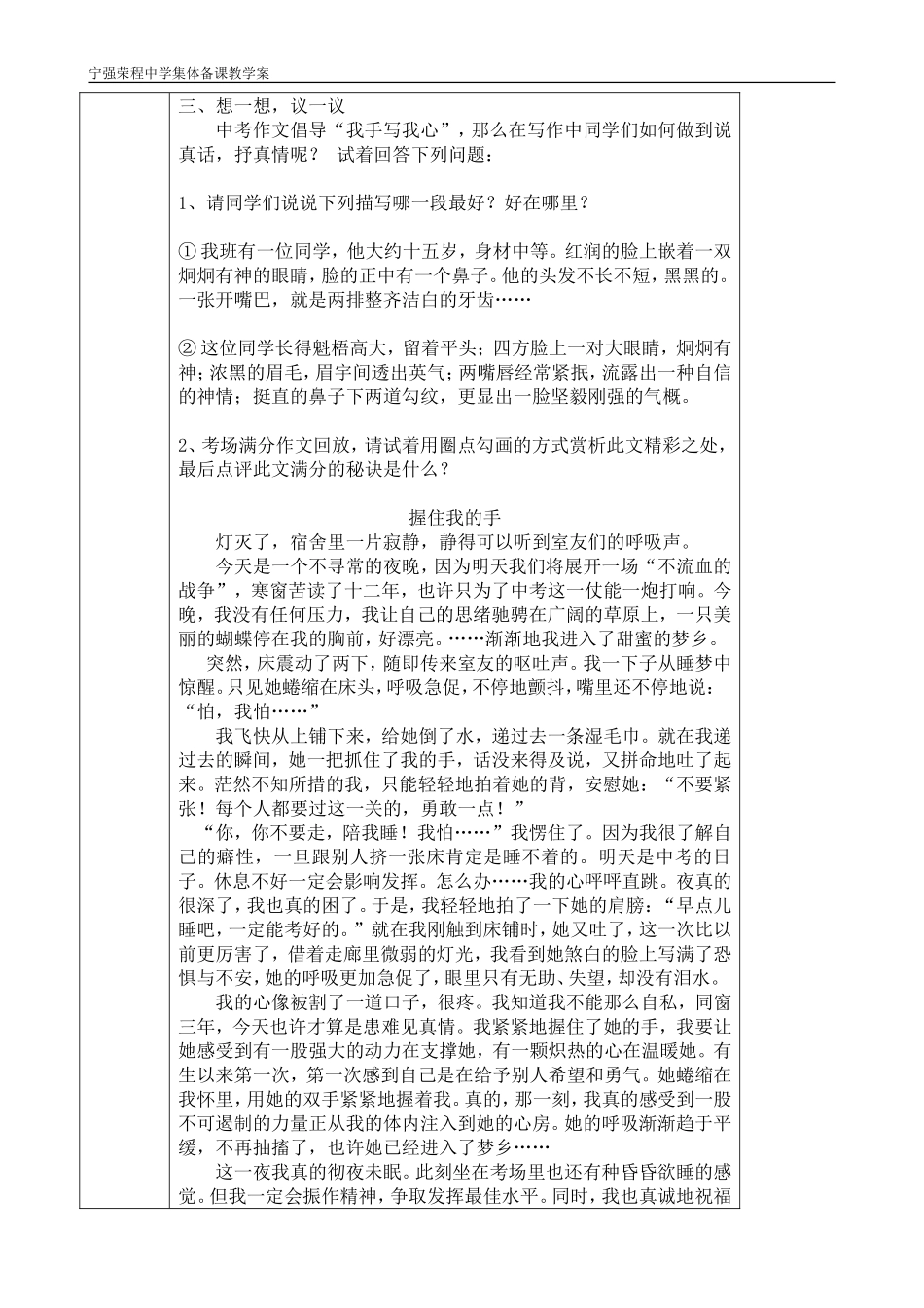 《说真话、抒真情》作文导学案_第2页