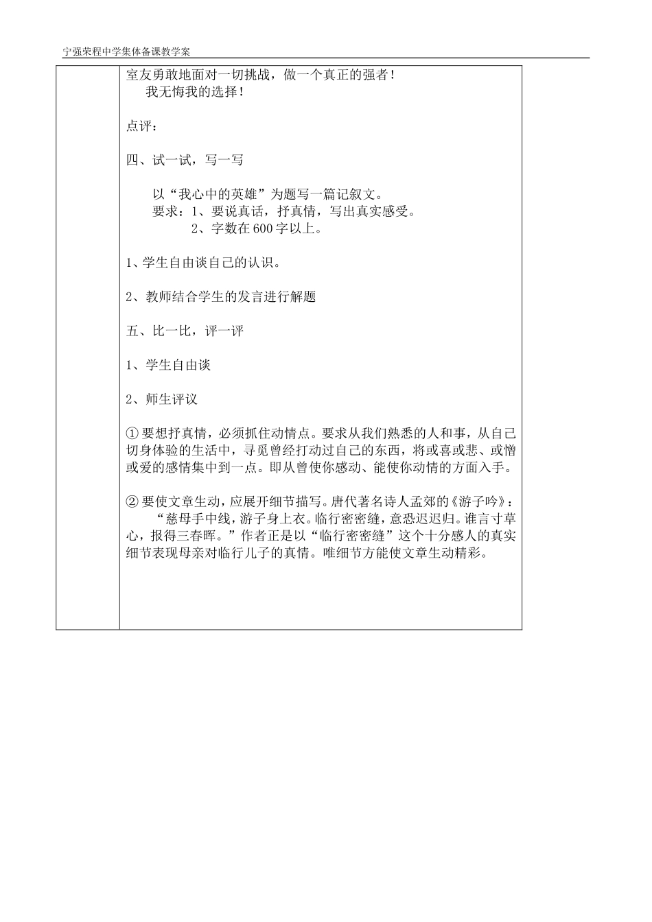 《说真话、抒真情》作文导学案_第3页