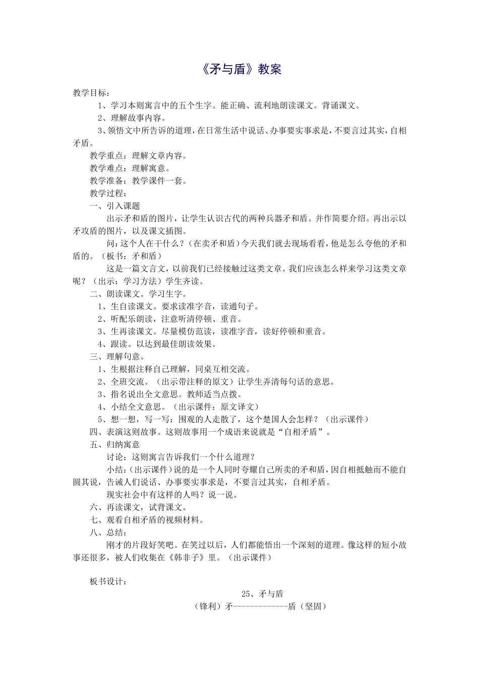 《矛与盾》教案_第1页