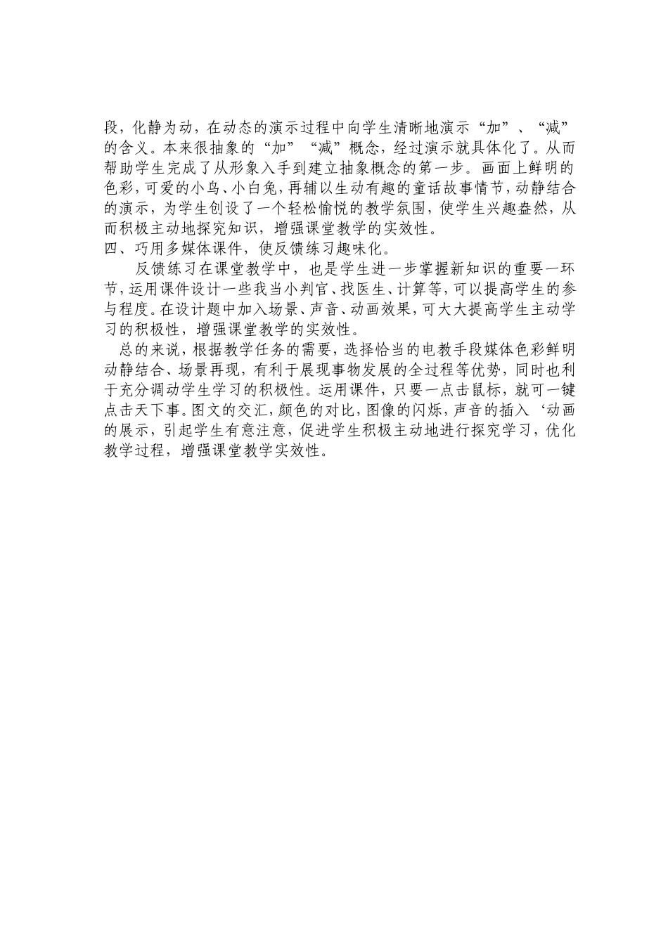 巧用多媒体电化教学手段_第2页
