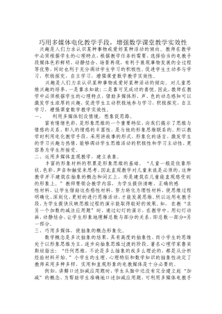 巧用多媒体电化教学手段