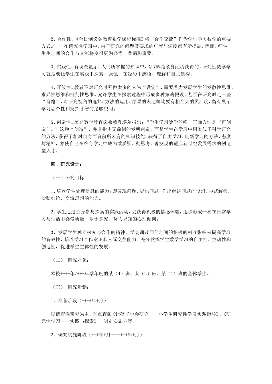 让研究性学习走进小学数学课堂_第2页