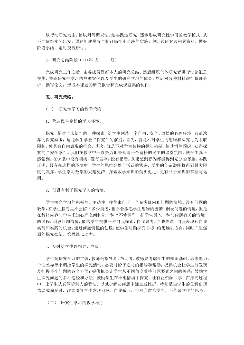 让研究性学习走进小学数学课堂_第3页