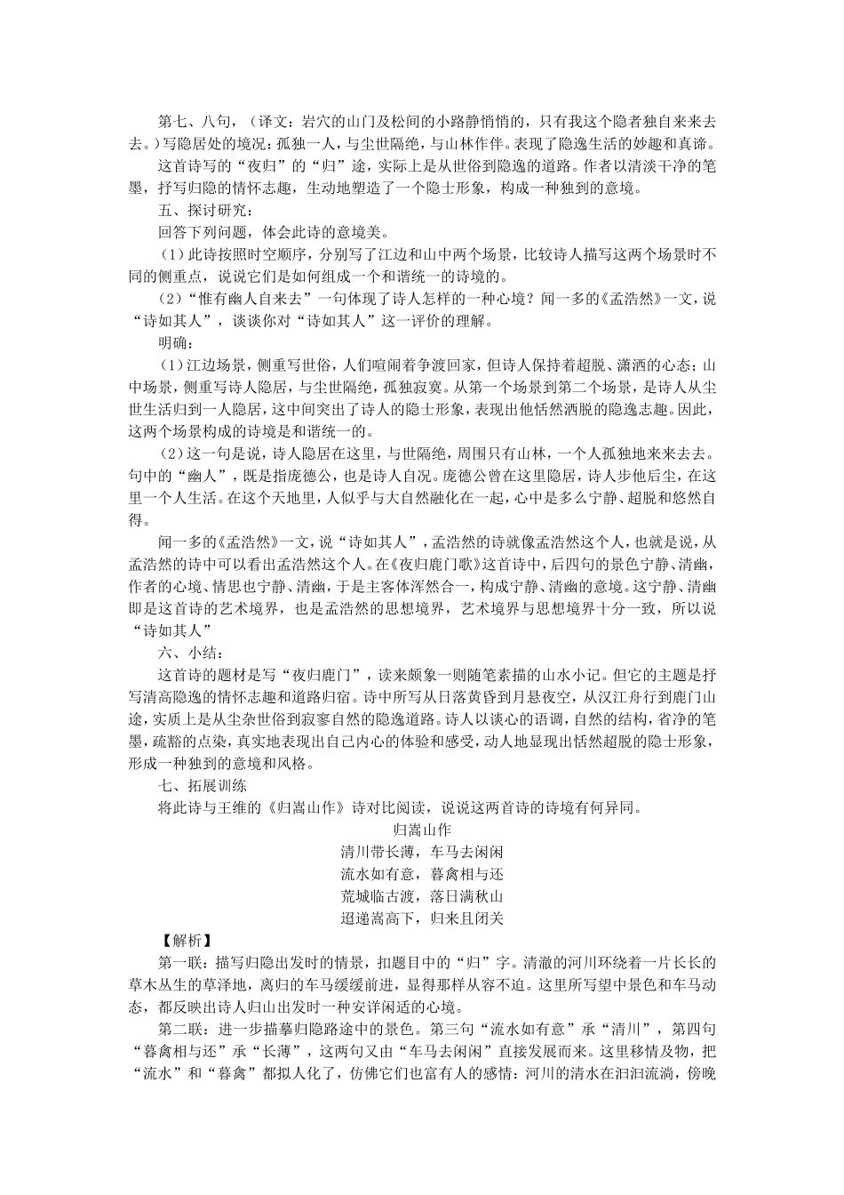 夜归鹿门歌（定）_第2页