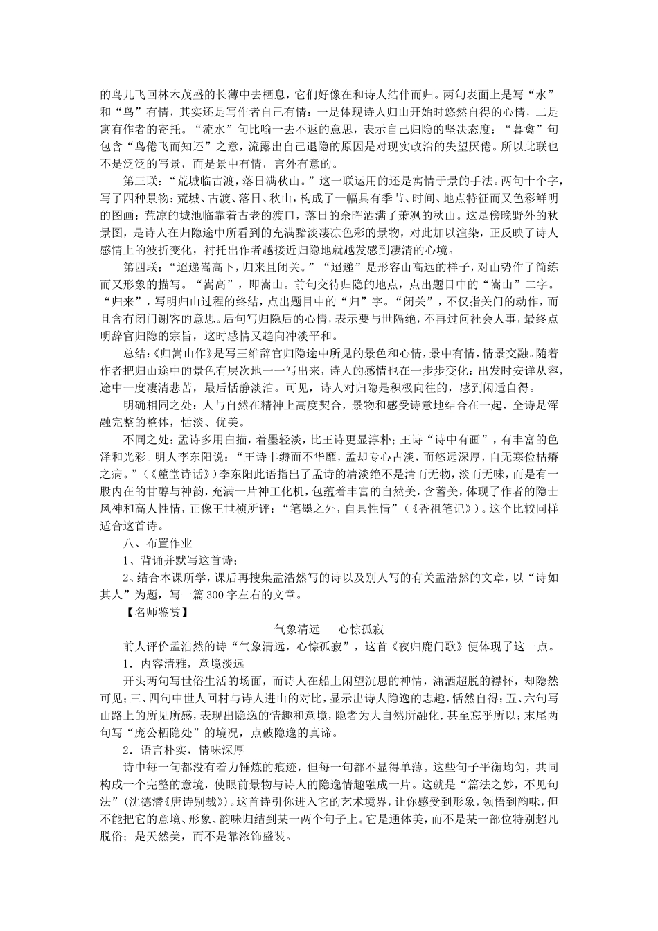 夜归鹿门歌（定）_第3页