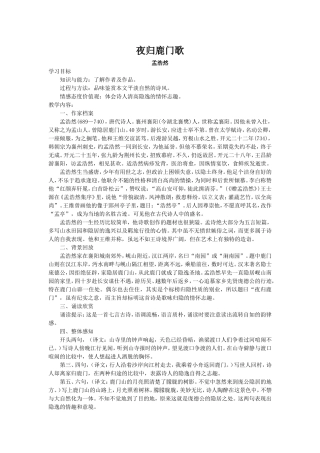 夜归鹿门歌（定）