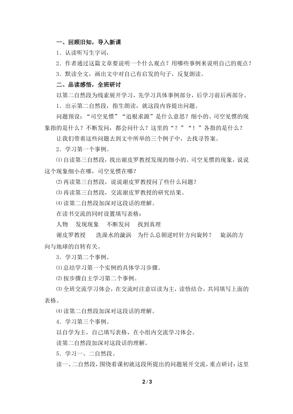《真理诞生于一百个问号之后》教学设计1_第2页