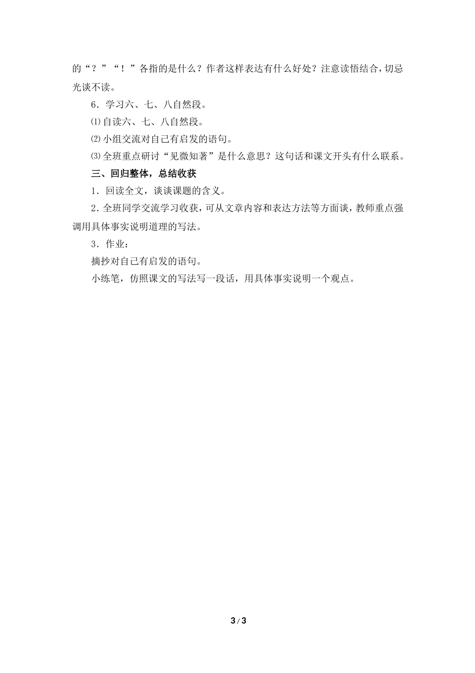 《真理诞生于一百个问号之后》教学设计1_第3页