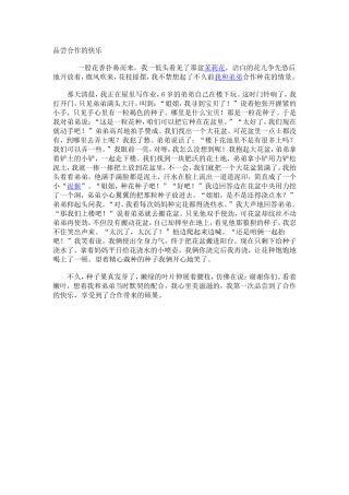 品尝合作的快乐