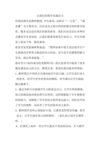 让我们的教学充满活力