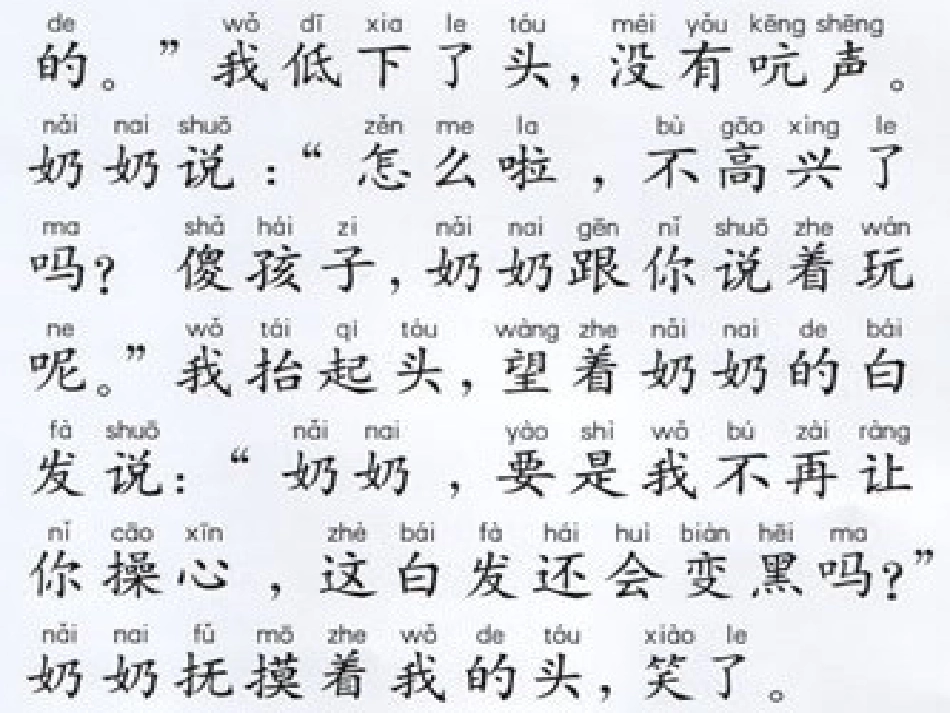 奶奶的白发课件_第3页