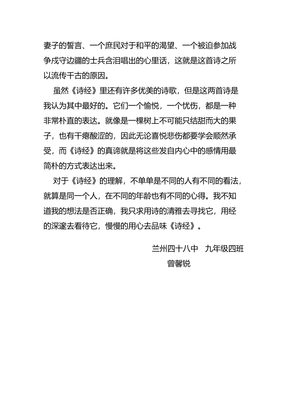 九年级四班曾馨锐_第2页