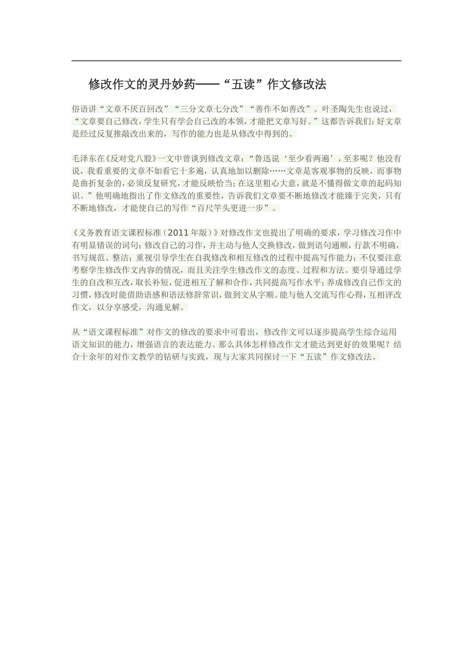 修改作文的灵丹妙药_第1页