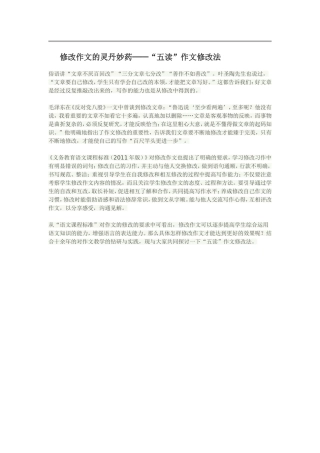 修改作文的灵丹妙药